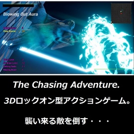 The Chasing Adventure 3Dロックオン型アクションゲーム