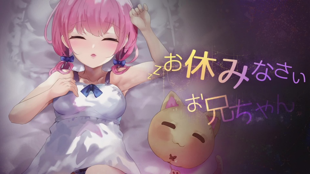 【Android】お休みなさい、お兄ちゃん♪【睡眠姦・おさわりシミュレーション】 [コラピ] | chobit(ちょびっと)