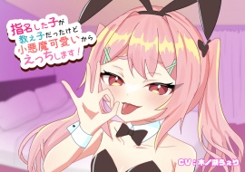 指名した子が教え子だったけど小悪魔可愛いからえっちします！