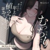 巨乳むっちり痴女団地妻の学生くん連れ込み年上性癖植え付け筆おろしエッチ