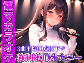 【バイブカラオケ】もう無理...可愛い歌声が急にイキそうな声に変わる!!!生歌×生オナニーの新感覚実演【あかり】