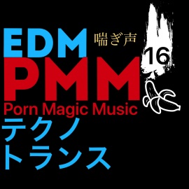 [EDM][喘ぎ声][トランス]PMM16EDMポルノミュージック!