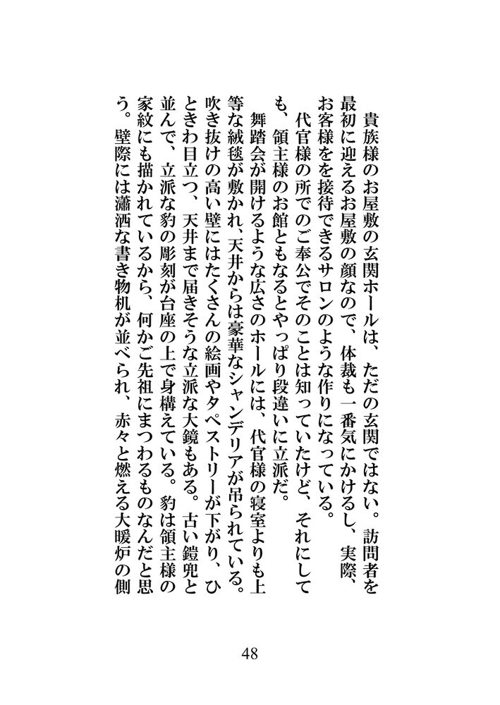 玄関開けたら秒で即ハメ～ちっちゃな新人メイドの試用期間3days＆面接～ [方桐] Chobit ちょびっと