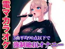 【バイブカラオケ】コールセンターで聞いたことあるかも？あの声が電マカラオケであんな淫らで下品な声に堕ちていく...生歌×生オナニーの新感覚実演【ゆき】