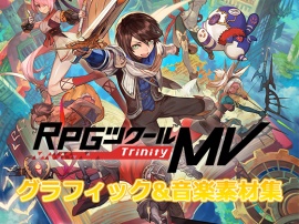 RPGツクールMV Trinity グラフィック&音楽素材集 for MZ