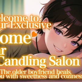 【EnglishVoice・ASMR】Welcome to your own private home ear-cleaning salon - Sweet cuddling with an older boyfriend who will heal you.