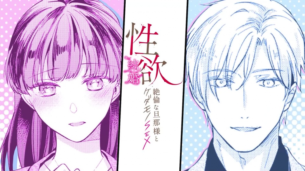性欲結婚～絶倫な旦那様とケダモノSEX [ラブぷらねっと] | chobit(ちょびっと)