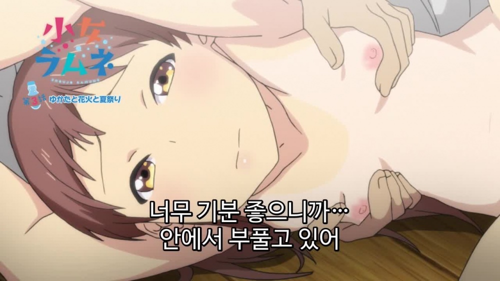 소녀 라무네 제3화 유카타와 불꽃놀이와 여름축제 / 【韓国語版】小女ラムネ 第3話 ゆかたと花火と夏祭り [メリー・ジェーン] | chobit(ちょびっと)