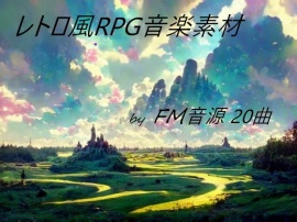 レトロ風RPG音楽素材 byFM音源デモバージョン