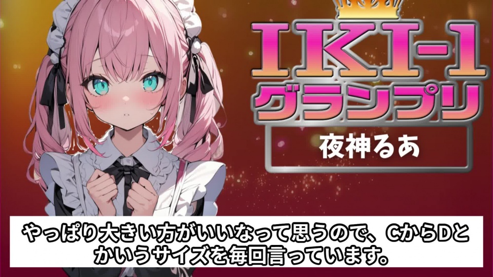 【IKI-1グランプリ】30分間ガチオナニーで夜神るあがイキ競い♪【マジ実演】 [クジラメリズム] | chobit(ちょびっと)