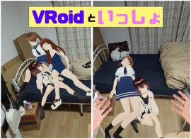 【VR】VRoidといっしょ～自作のキャラがあなたのお部屋に出現!～
