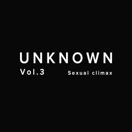 UNKNOWN Vol.3 : いっぱいイかせてあげる～挿入あり