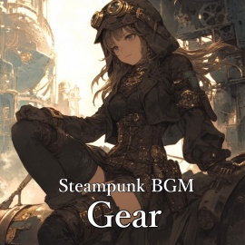 Steampunk BGM 「Gear」体験視聴版