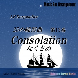 Burgmuller「25の練習曲」より「第13番 なぐさめ」Music Box ver.