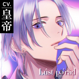 【CV.皇帝】Lúst pəˈrād （ラスパレ）Vol.06 主従×計略×執心