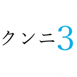 【効果音】クンニ３