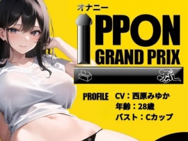 【現役OL】吸うやつとディルドでオホ声絶頂！/西原みゆか【オナニーIPPONグランプリ：今までで一番気持ちの良かったオナニーを披露してください】