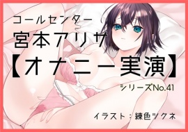 【オナニー実演41】宮本アリサ～隣の部屋に夫がいる状態でオナニー～