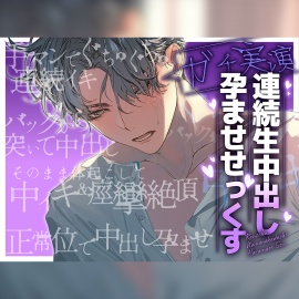 【ガチ実演】連続生中出し孕ませせっくす