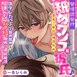 【密着ご奉仕×唾液多め】発情誘発!?舐めワンコ系彼氏♪～ヨダレたっぷり舐め舐め＆止まらないハァハァ腰振り連続絶頂～