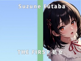 【現役女子大生】セルフスパンキング連続イキチャレンジ！/THE FIRST 処女【ガチオナニー実演×双葉すずね×処女】