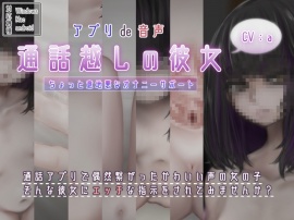 通話越しの彼女