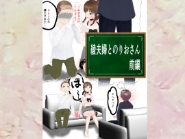 綾夫婦とのりおさん前編