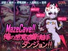 MazeCave!!俺の感覚遮断触手ダンジョン