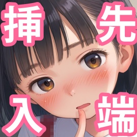 女〇と秘密の淫行 Vol.2 お泊りなかよし先端生挿入