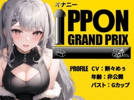 【EカップYoutuber】大量のおもちゃ×乳首クリップでアヘアヘ/餅々めぅ【オナニーIPPONグランプリ：愛用のおもちゃを使ったオナニーでイキ狂ってください】