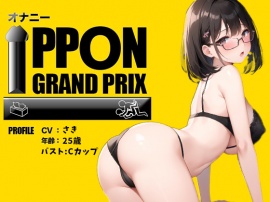 【25歳現役OL】新しいおもちゃで敏感乳首オナ×バイブ連続絶頂！/さき【オナニーIPPONグランプリ：愛用のおもちゃを使ったオナニーでイキ狂ってください】