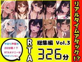 【10本おまとめセット】やはり声優の20分間リアルタイムアタックオナニーはまちがっていない。総集編Vol.3