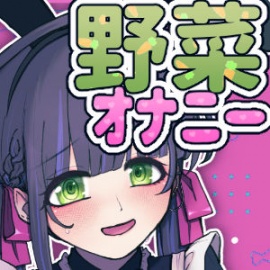 【バニーの日】うさぎさんになりきって!マゾ女の野菜オナニーチャレンジ!!【実録音声】サンプル