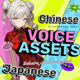 Voice Assets Chinese Girl, Chinese Lady Voices TSUKAERU CHINA vol.1