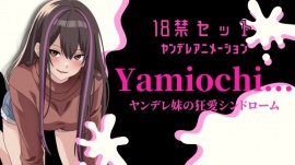 【主題歌あり作品】Yamiochi〜ヤンデレ少女の狂愛シンドローム〜※R18シチュボ+主題歌※