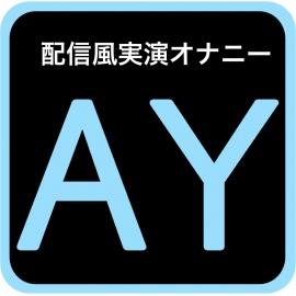 【配信風実演オナニー】現役大学生が方言で配信!アンタらに処女まんこの音聴かせてやるっちゃ♪【双葉すずね】