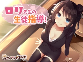 〇リ先生の生徒指導
