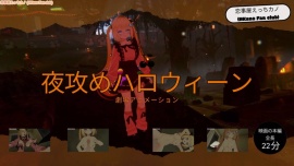 恋事屋アニメーション 夜攻めハロウィーン