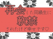 再会した同級生に軟禁されたけど幸せです