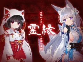 霊縁〜淫習村の呪い、と白濁の巫女〜