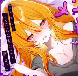 メンヘラ彼女と共依存