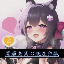 【音乐飞机】黑逼夹紧心跳在狂飙【音ゲー】黒ずみビラビラの危機一髪