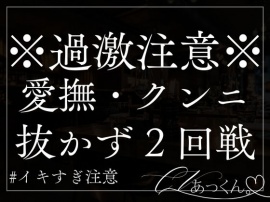 尽くし尽くされらぶらぶ朝えっち。