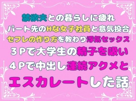 セフレ不倫してたら2対2になり、剥きクリトリス電マ責めと、ちんこ生挿入と、フェラチオの同時責めにあい、二人の精子を飲み、二人の精子を中出しされた旅館での思い出