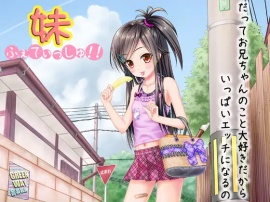 妹ふぇてぃっしゅ!! ～だってお兄ちゃんのこと大好きだからいっぱいエッチになるの～