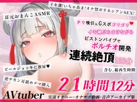 【21時間12分】AVtuber実演オナニー配信記録！イキ潮ぶちまけ連続絶頂！ピストンバイブでポルチオアクメ 狐月れんげ【2022年４月】