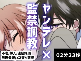 【BLアニメ】ヤンデレ不老少年に幸薄不老少年が教育される話