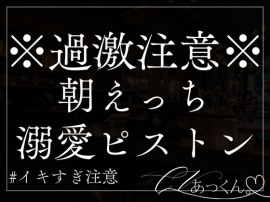 彼氏に朝から寝込みを襲われて2回戦で溺愛いっぱい抱き潰される。