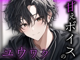 【先輩と二人きり】「えっちしちゃお…？」甘えボイスで先輩を誘惑し、何度も連続中出しして蕩けさせる…