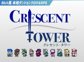 Crescent Tower ～クレセント・タワー～